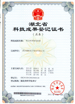 科技成果登記證書--低功耗智能電能表(正本)_副本.jpg 科技成果登記證書--低功耗智能電能表(正本)_副本.jpg