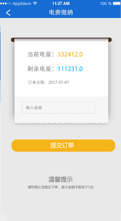 1709806627190858.png 能源易支付管理平臺(tái)2.png