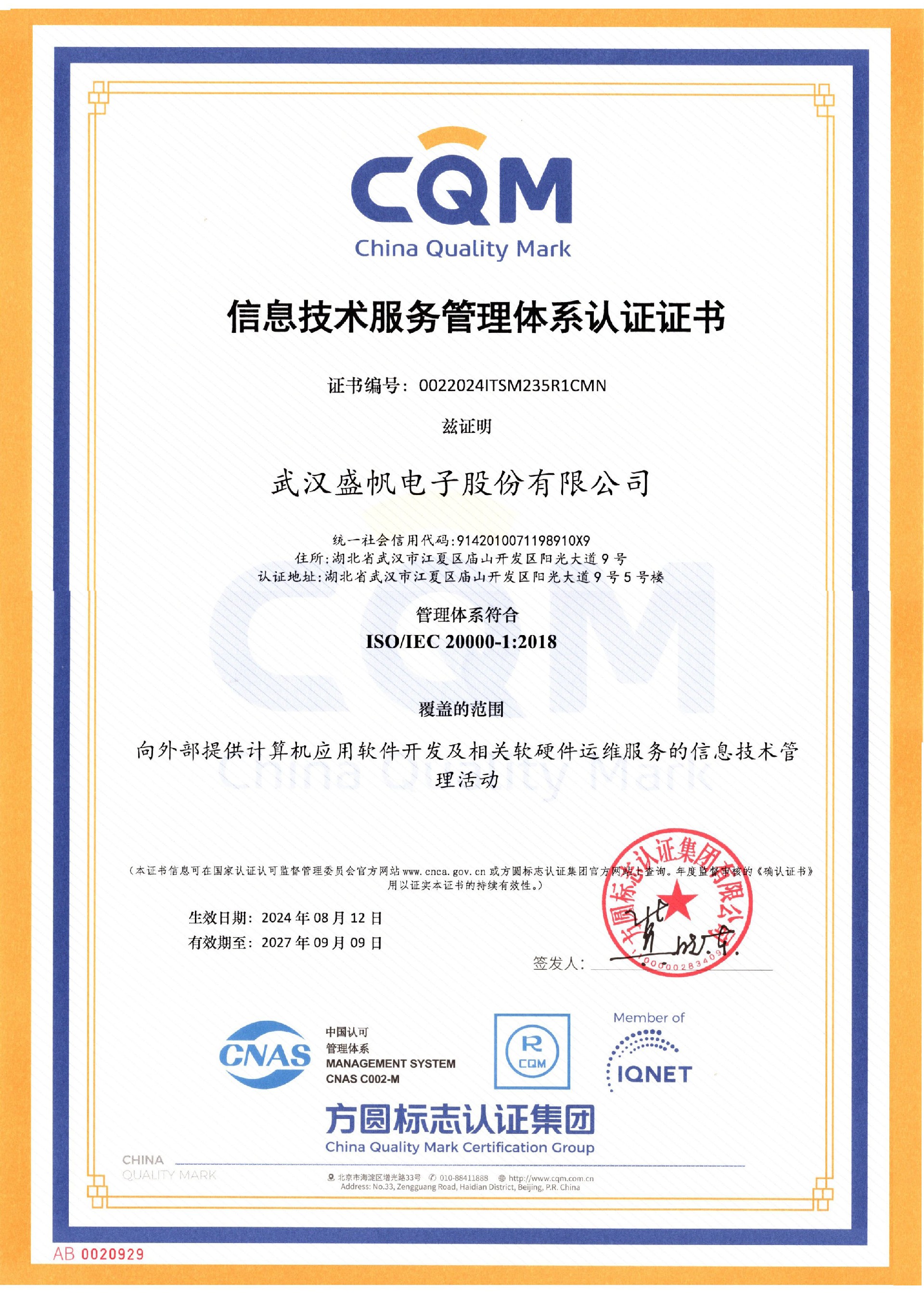 1724401470235157.jpg 信息技術(shù)服務(wù)管理體系認(rèn)證證書.jpg