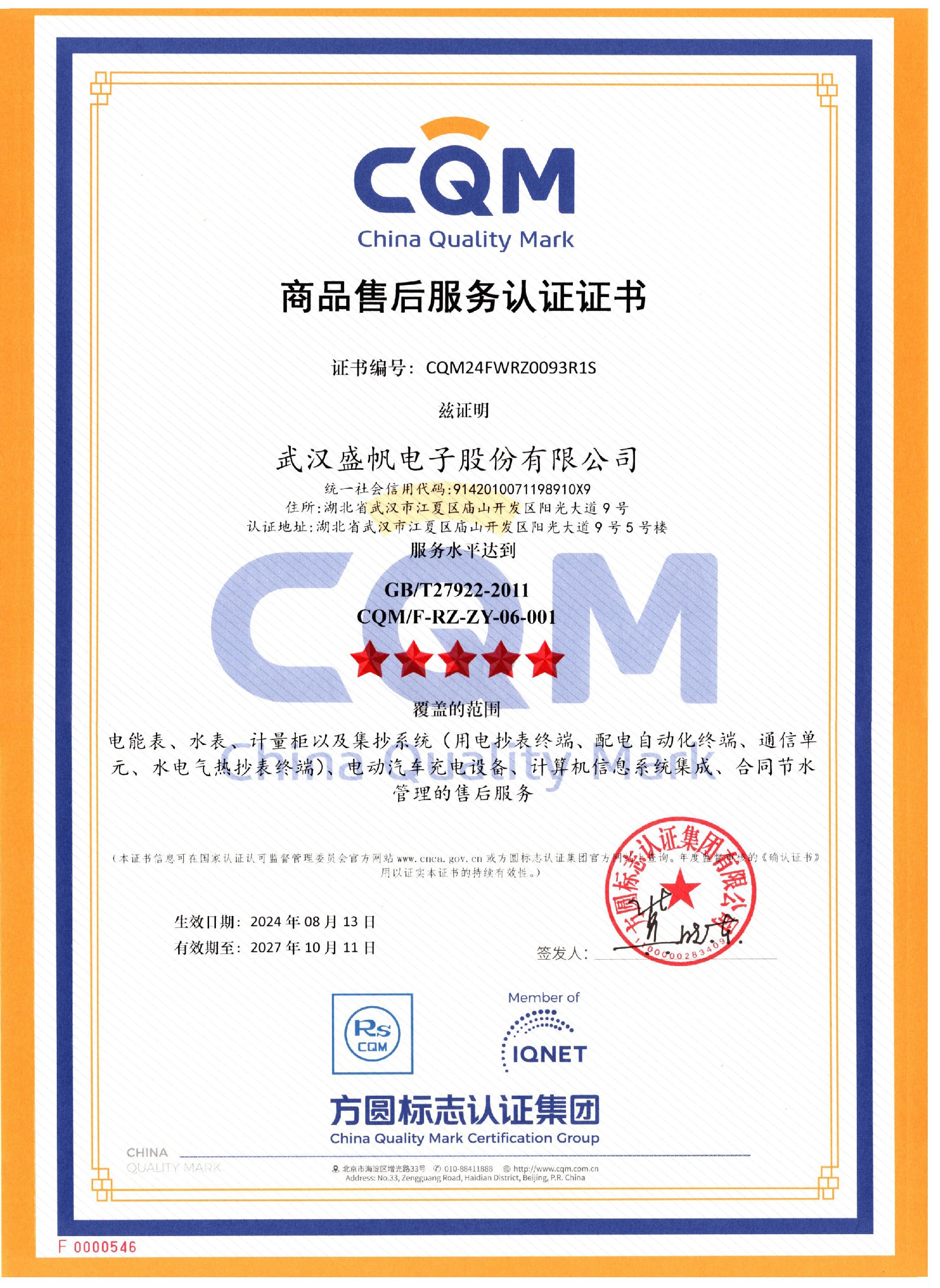 1724402105234358.jpg 商品售后服務(wù)認(rèn)證證書(shū).jpg