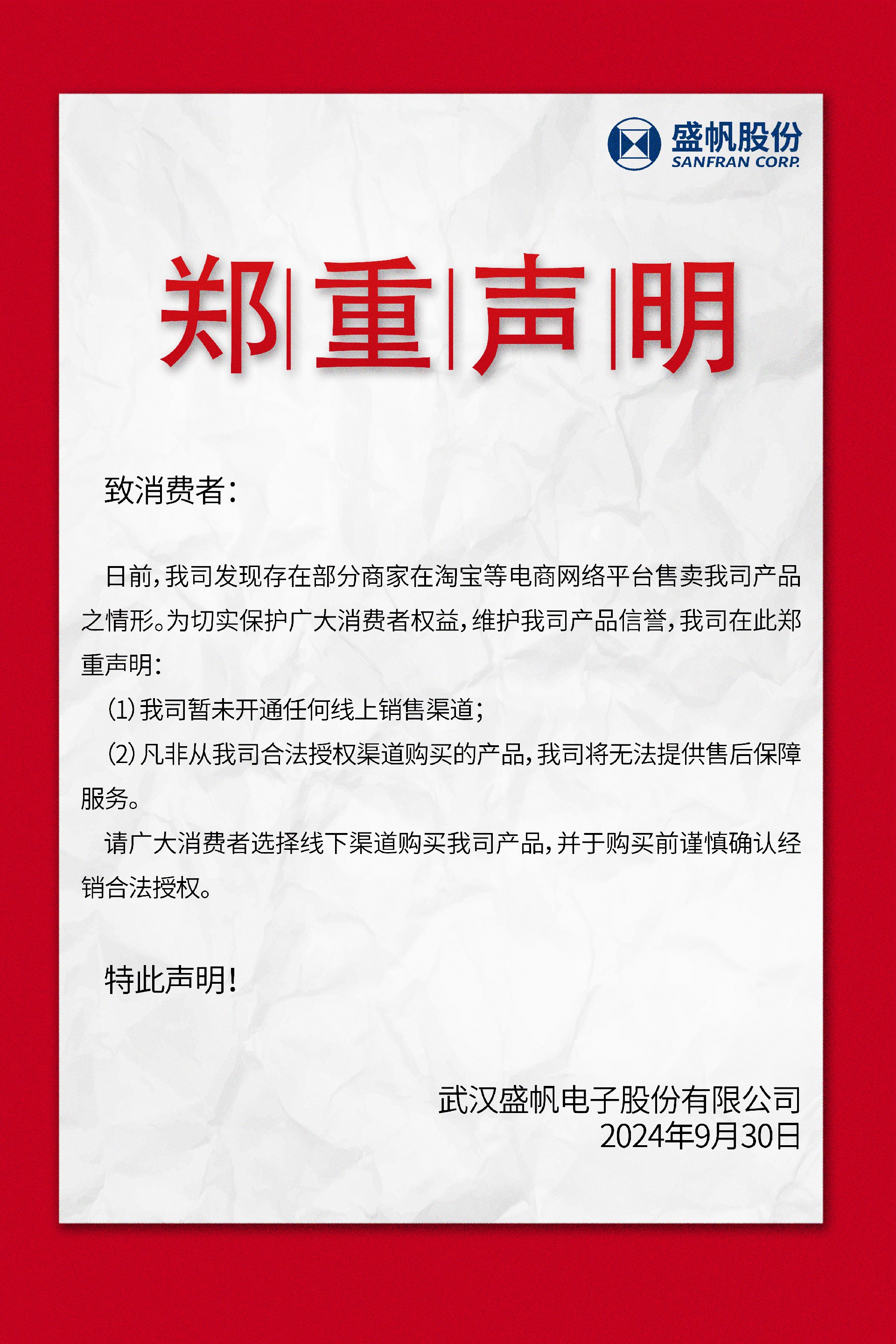 1728867105118049.jpg 聲明海報(1)(1).jpg